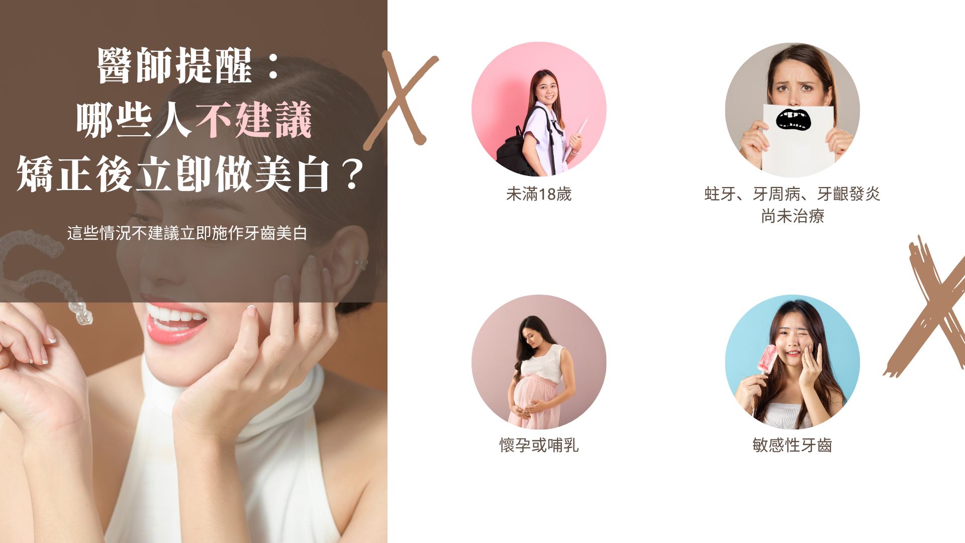 醫師提醒：哪些人不建議矯正後立即做美白？